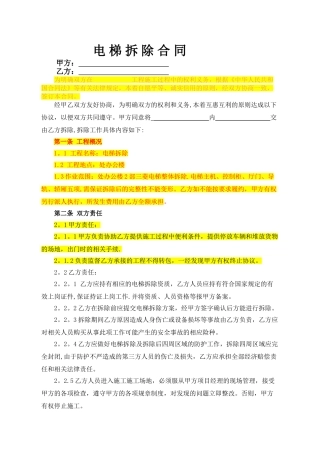 电梯拆除协议(审)