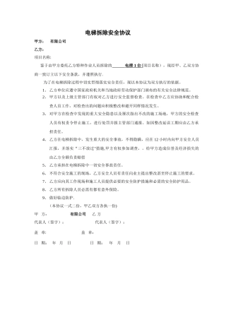 电梯拆除安全协议