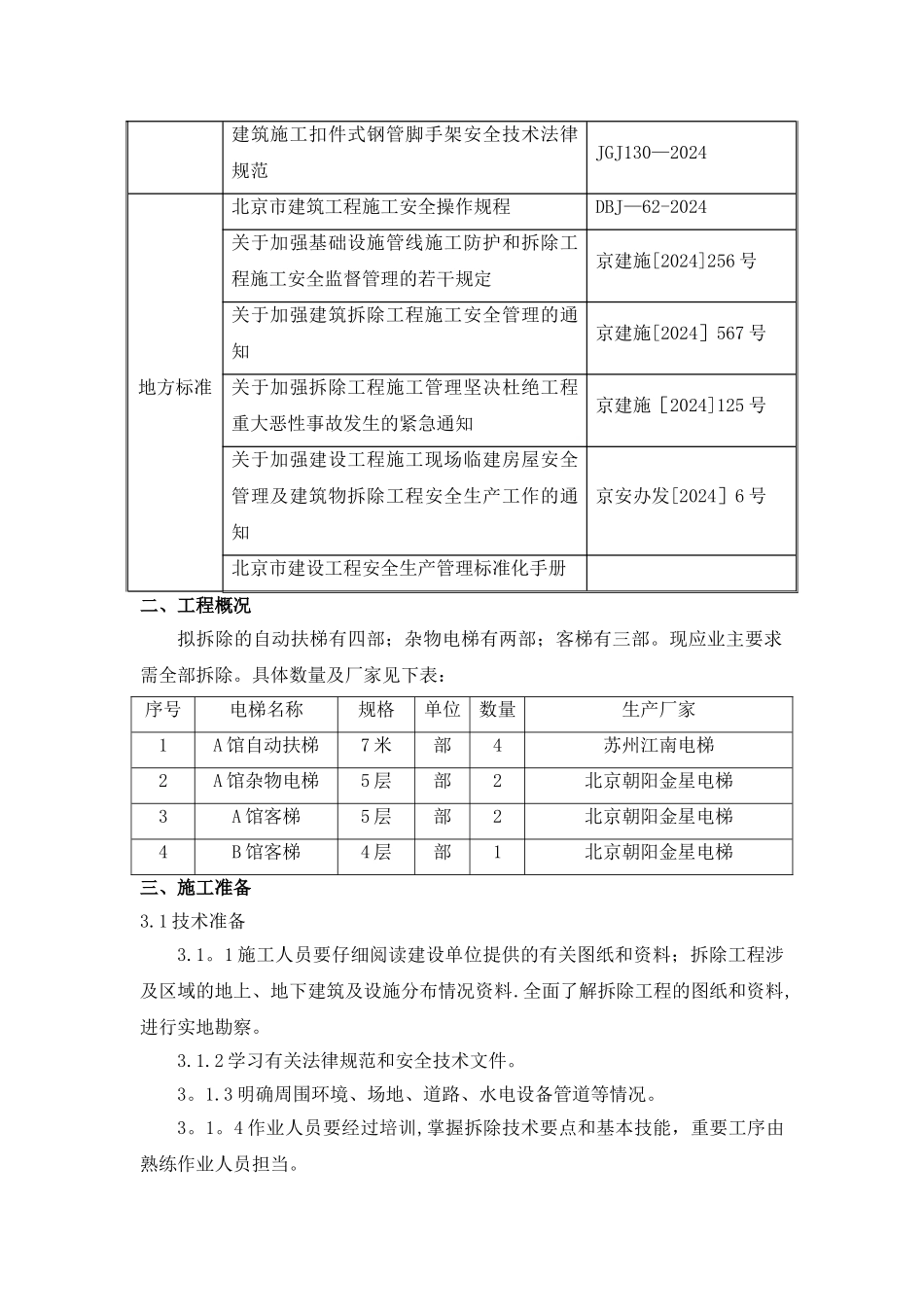 电梯拆除专项施工方案_第3页