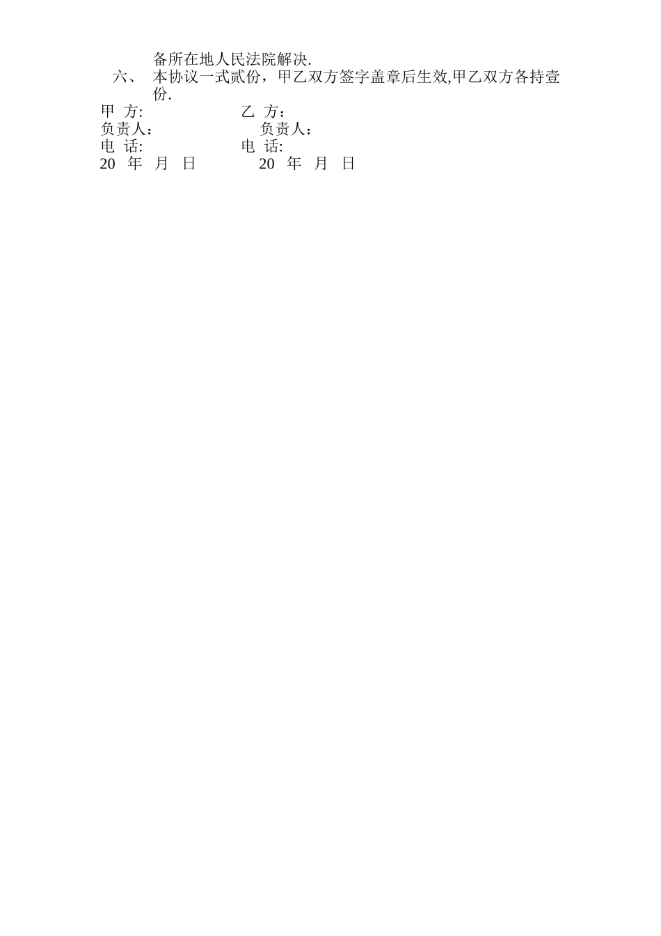 电梯拆除协议_第2页