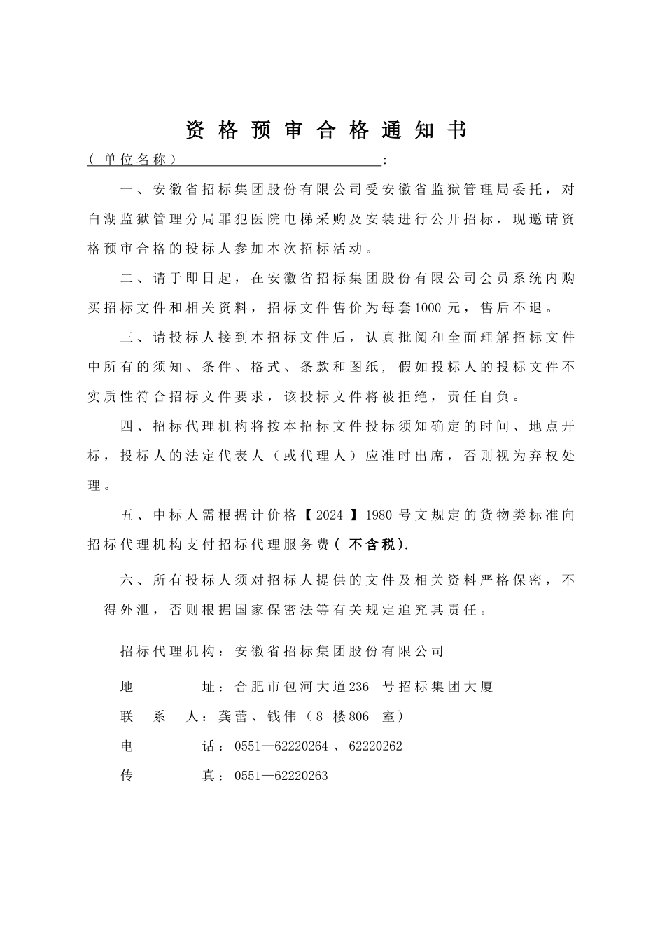 电梯招标文件(_第2页