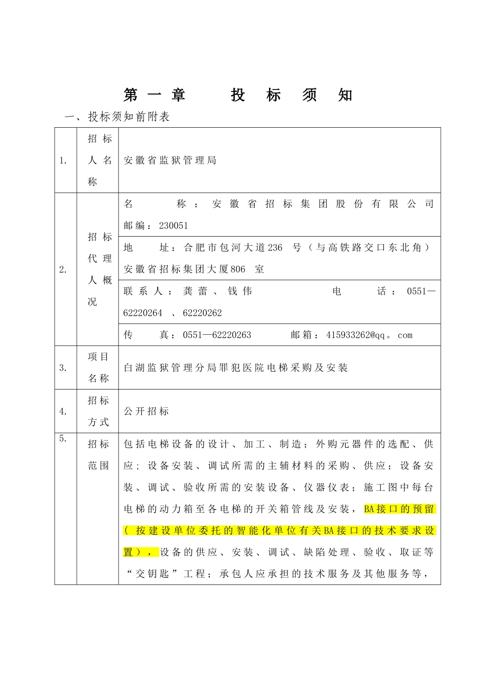电梯招标文件(_第3页