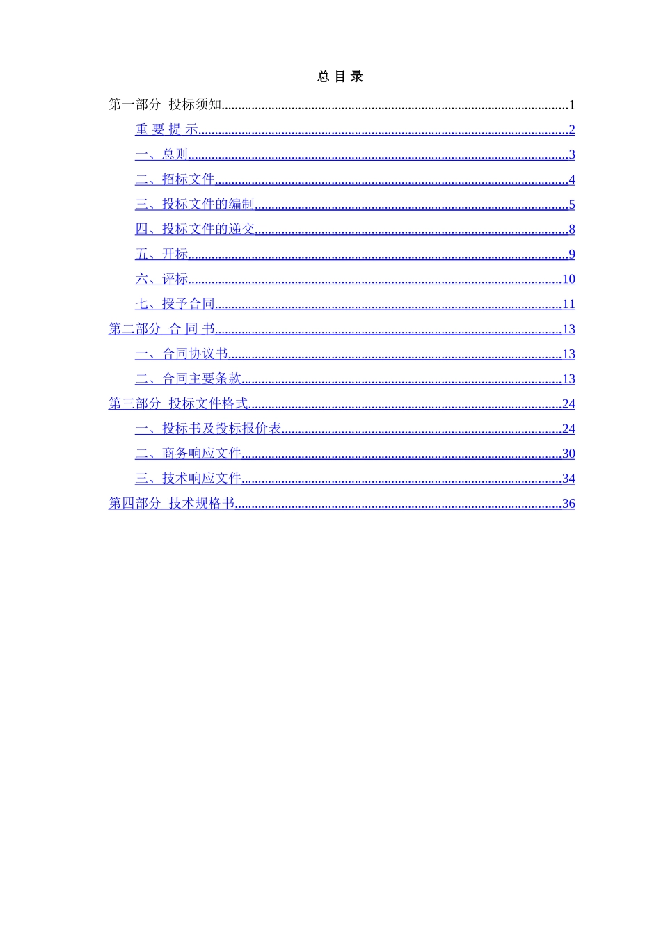 电梯招标文件-定稿--东芝提供_第3页