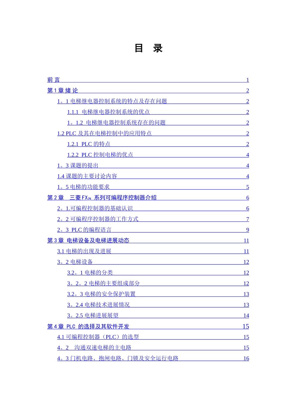 电梯控制系统设计_第3页