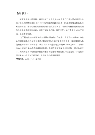 电梯控制系统设计