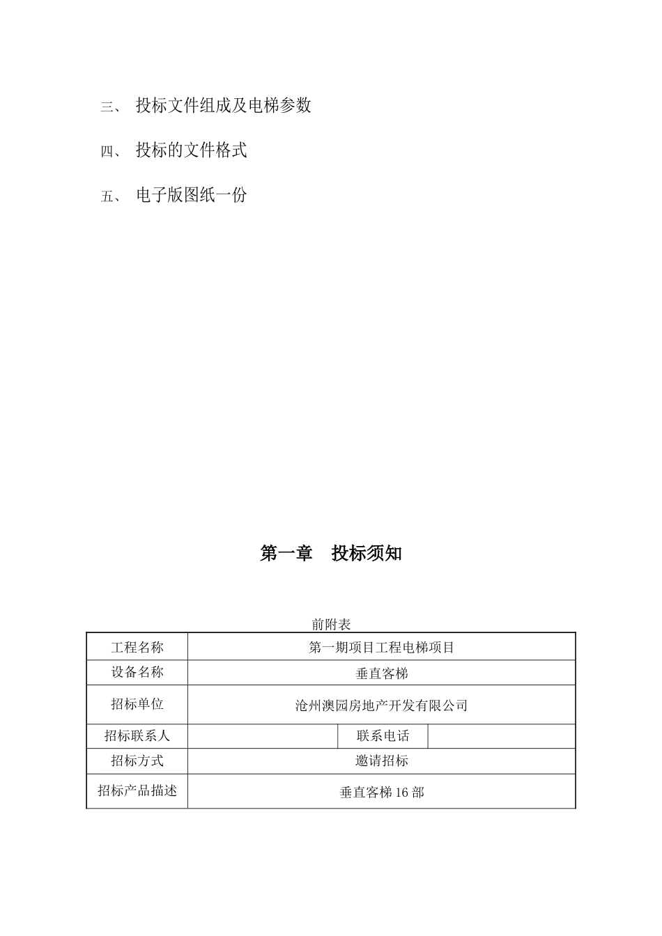 电梯招标文件_第2页