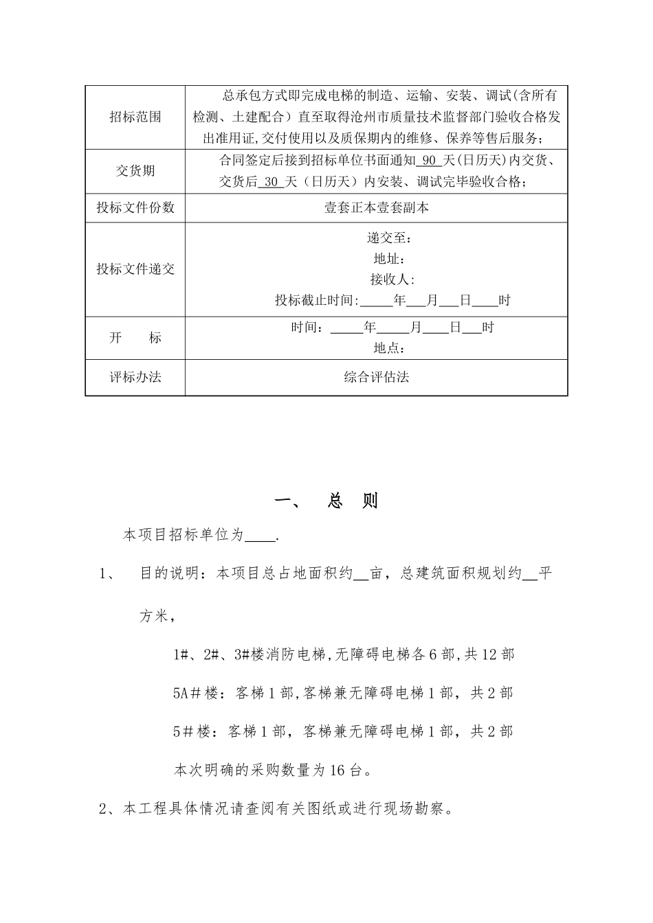 电梯招标文件_第3页