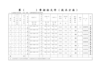 电梯招标文件技术要求