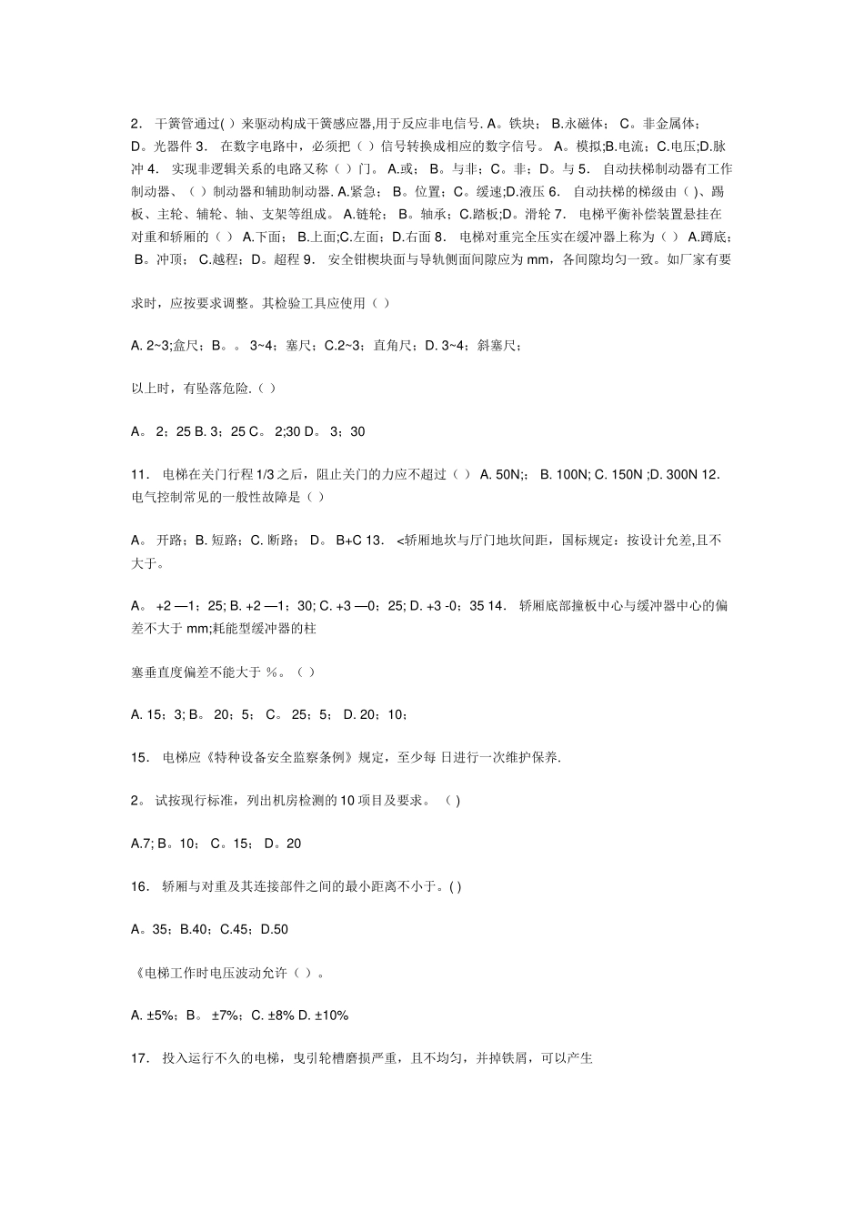 电梯操作技能考试题库_第2页