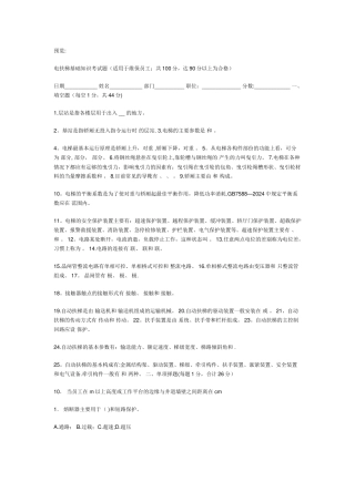 电梯操作技能考试题库