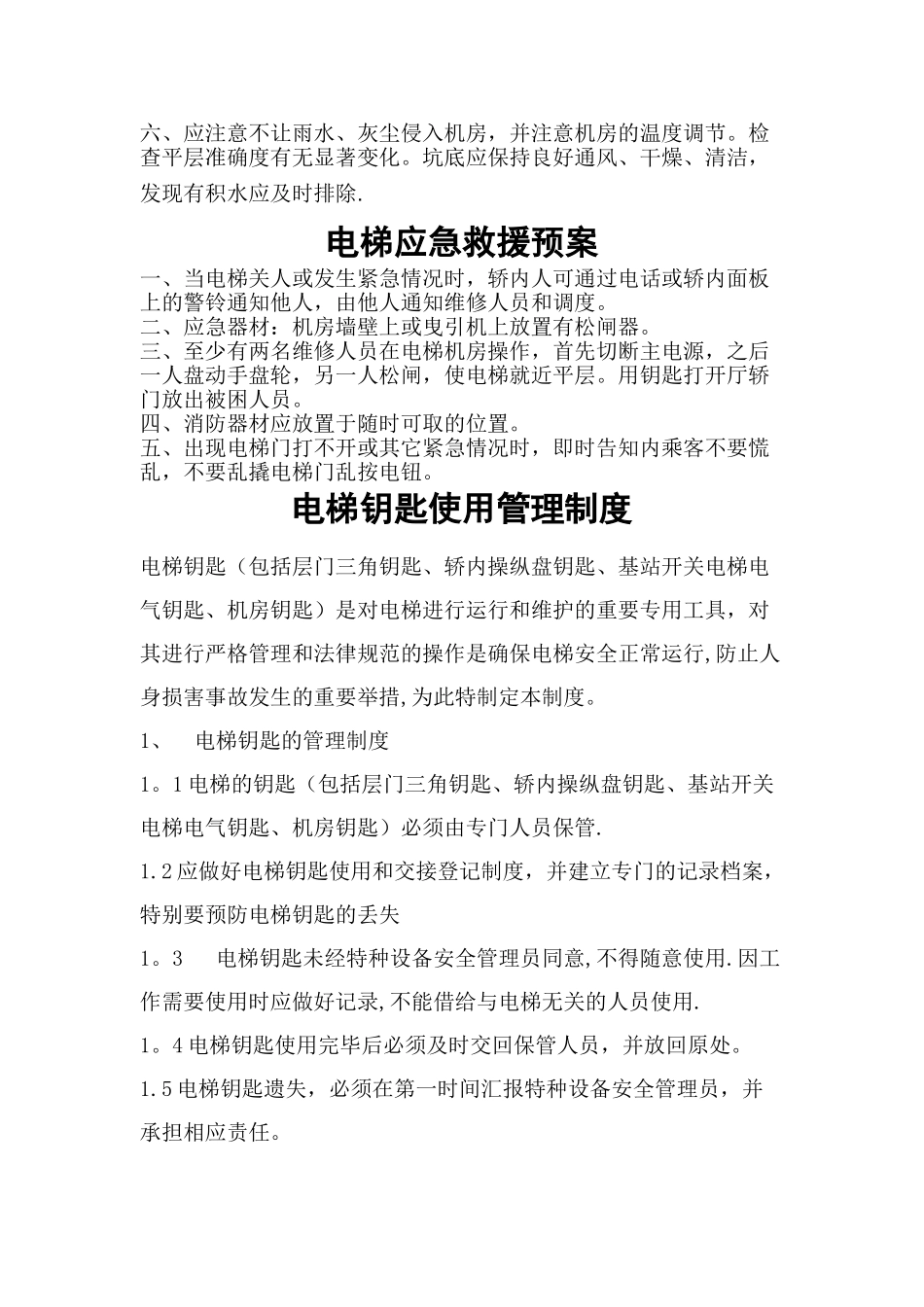 电梯操作人员岗位职责_第3页