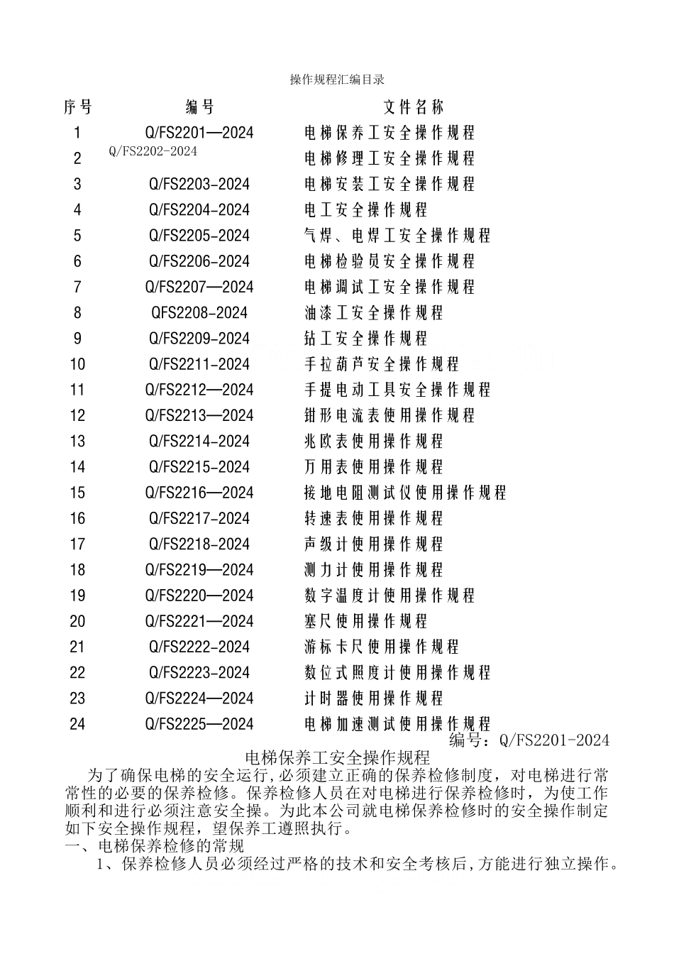 电梯施工作业指导书_第2页