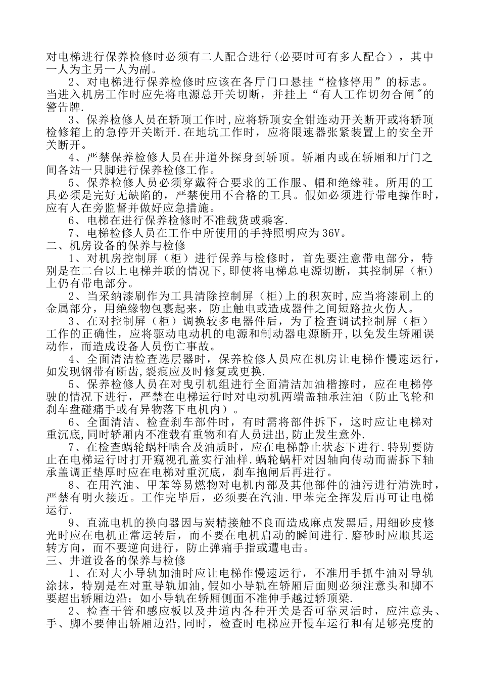 电梯施工作业指导书_第3页