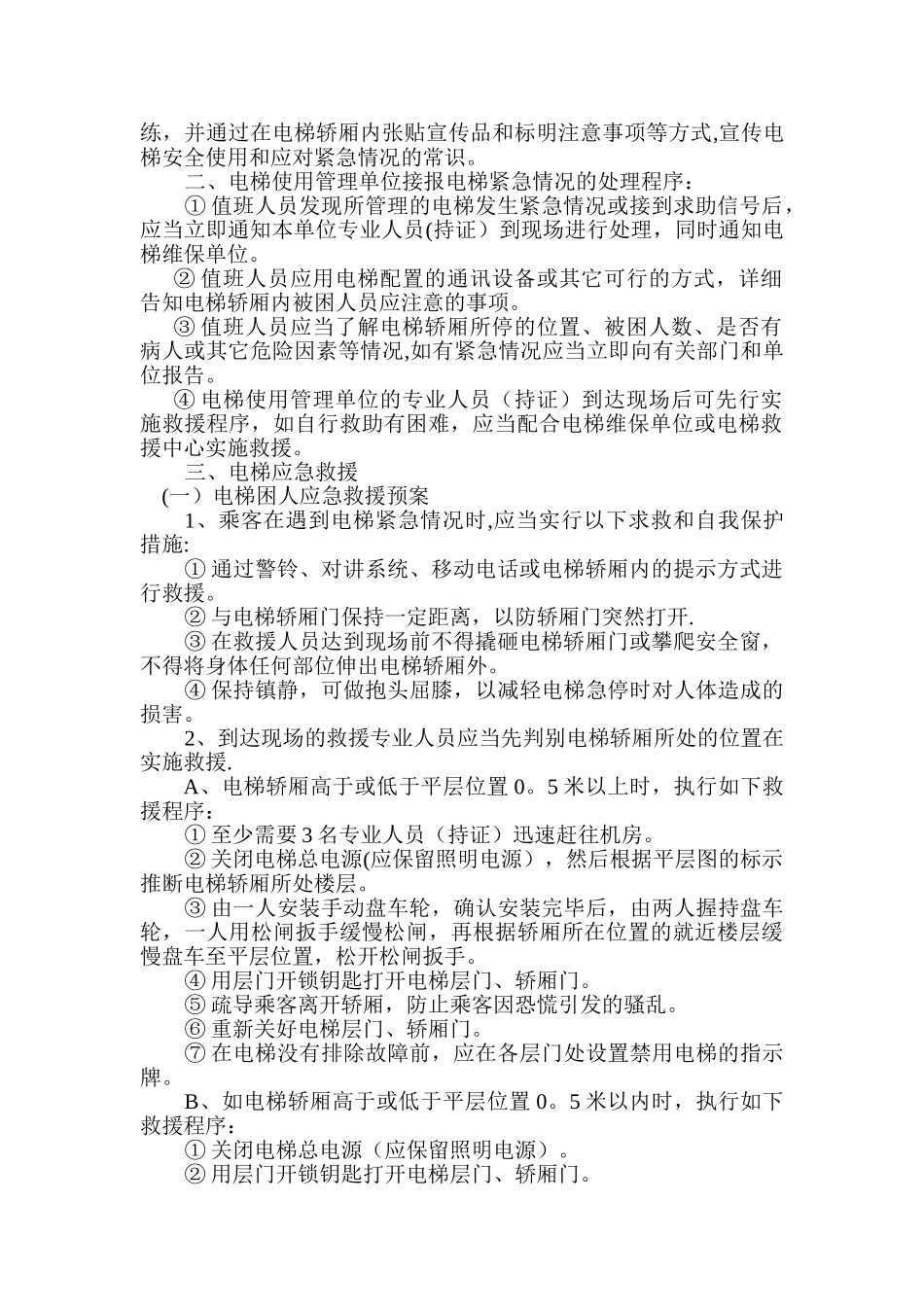 电梯救援应急预案_第2页
