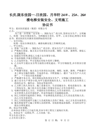 电梯施工安全协议书