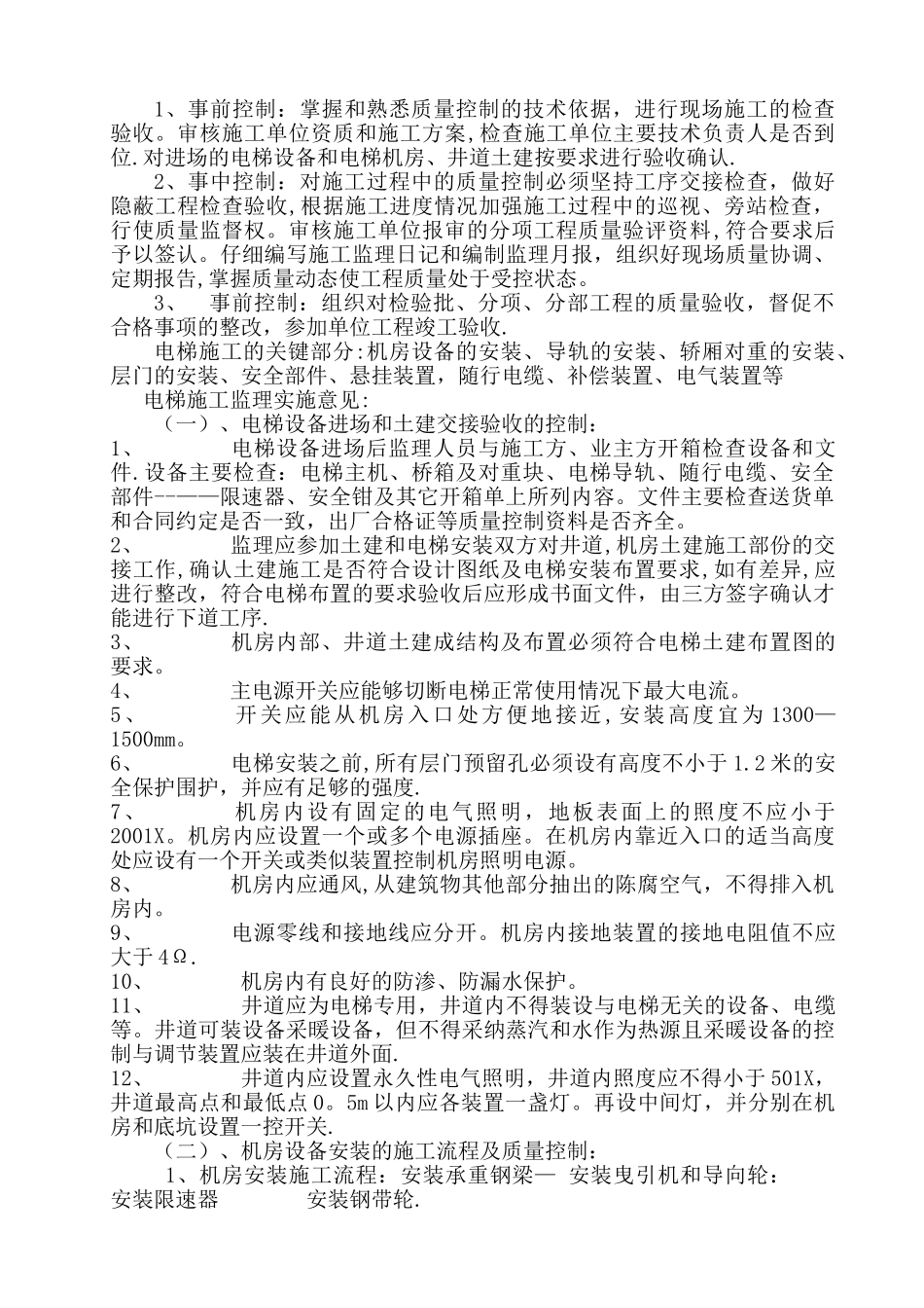 电梯施工的难点_第2页