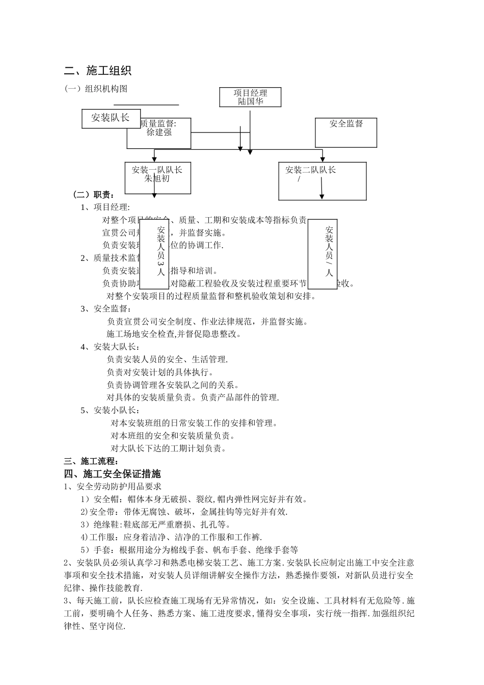 电梯施工方案_第3页