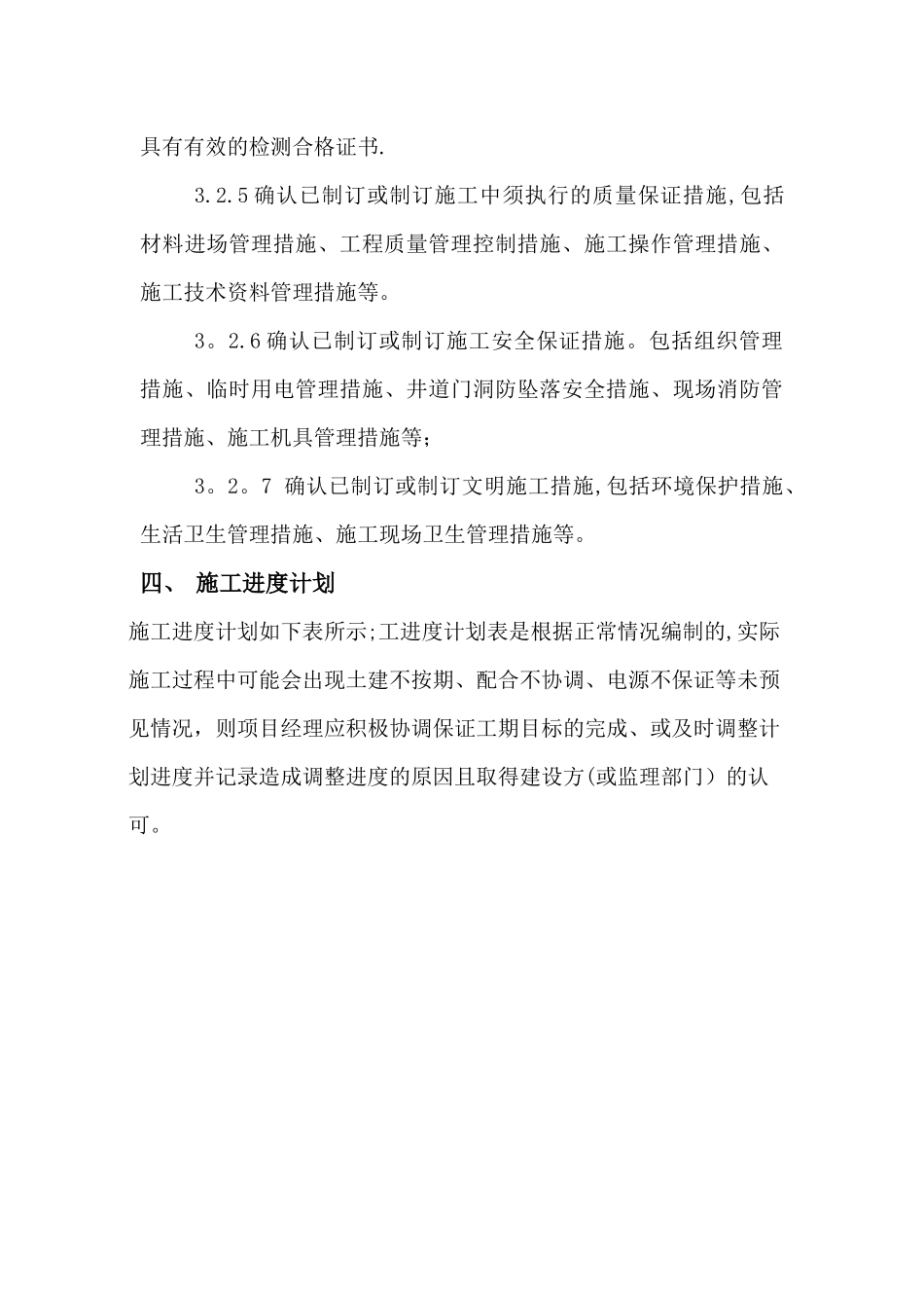 电梯施工组织设计方案_第3页