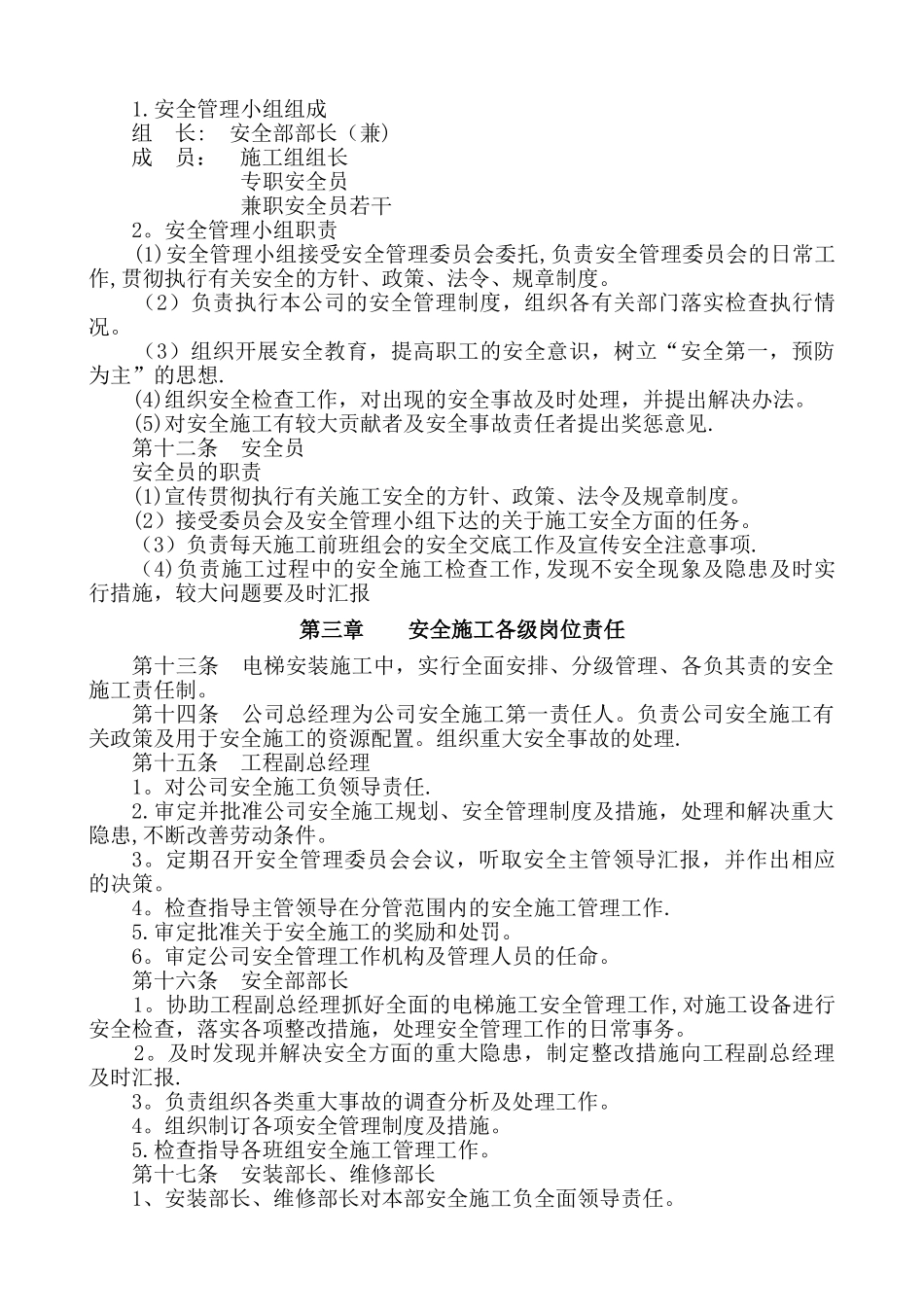 电梯施工安全管理规定_第2页