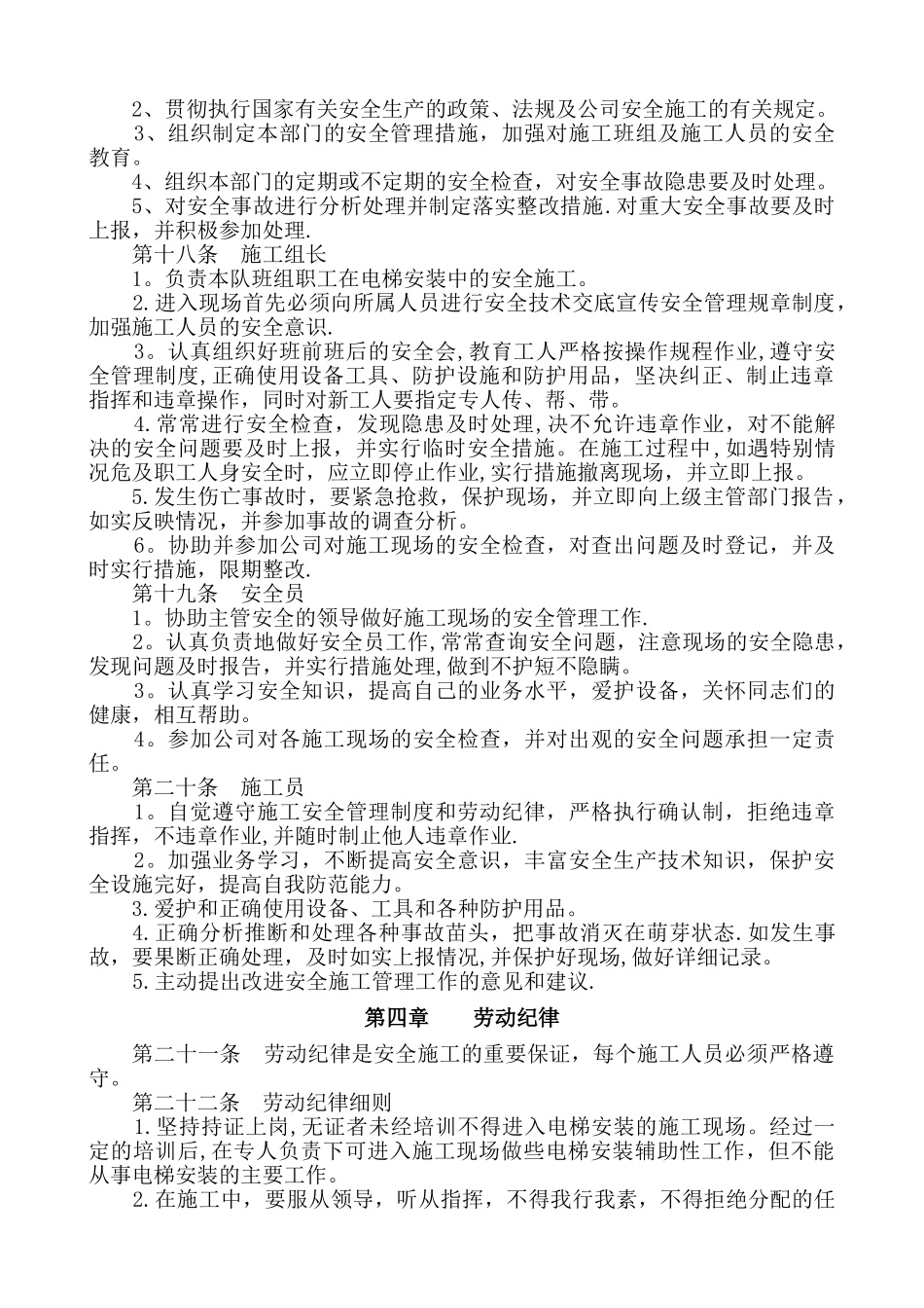 电梯施工安全管理规定_第3页