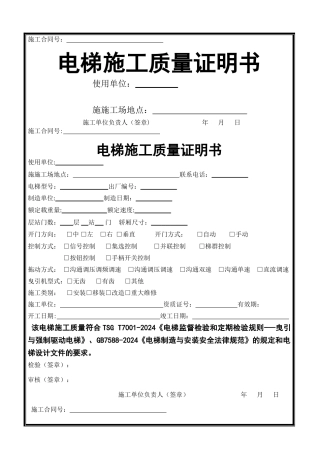 电梯施工质量证明文件