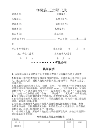 电梯施工过程记录