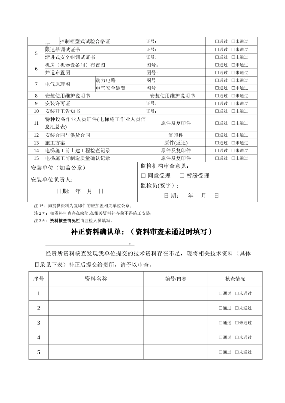 电梯施工过程自检记录表_第2页