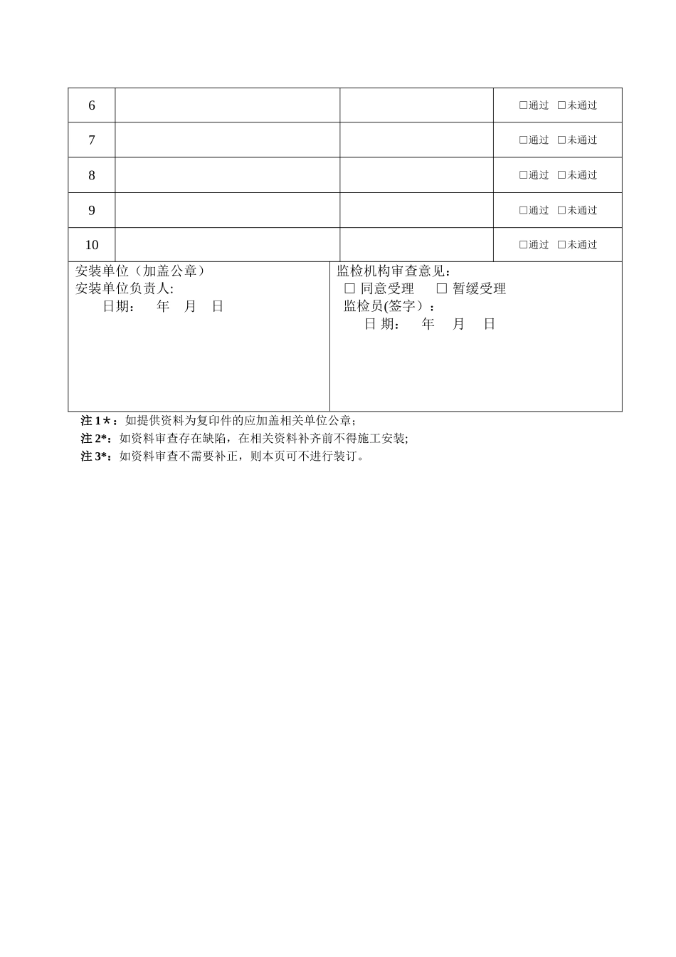 电梯施工过程自检记录表_第3页
