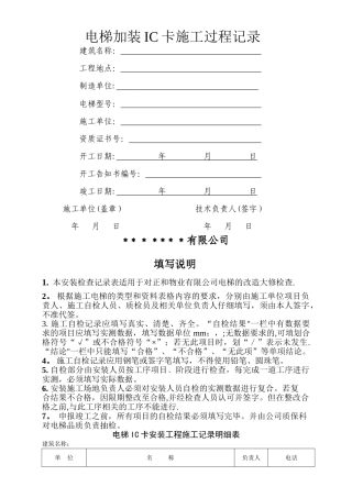 电梯施工过程记录-上传版