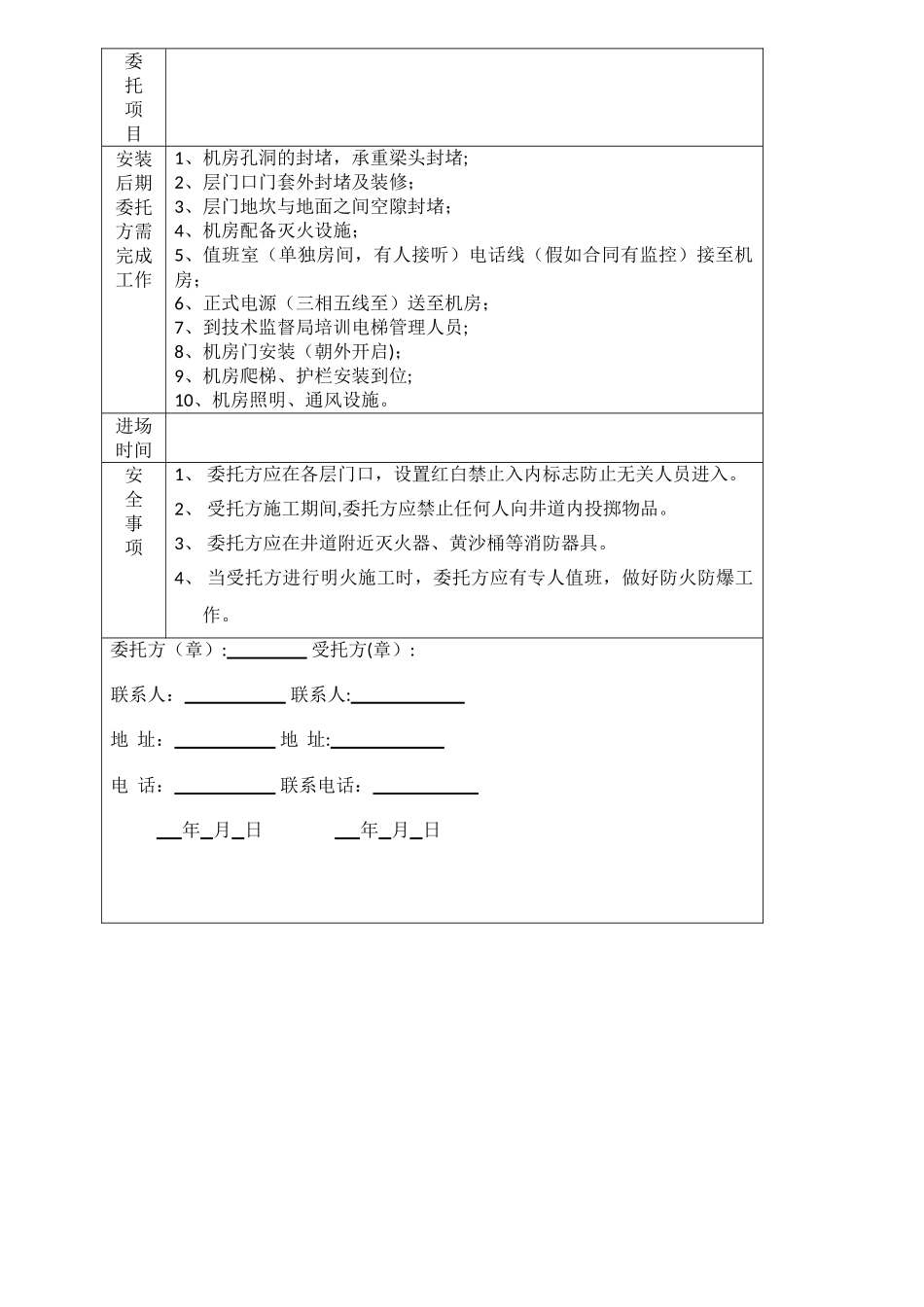 电梯施工联系单_第2页
