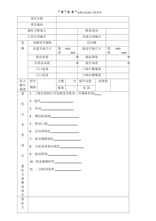 电梯施工联系单