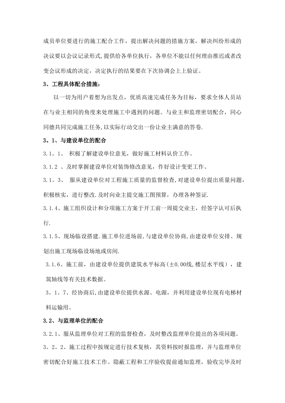 电梯施工配合措施_第2页