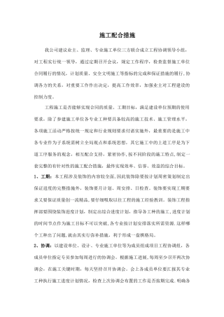 电梯施工配合措施