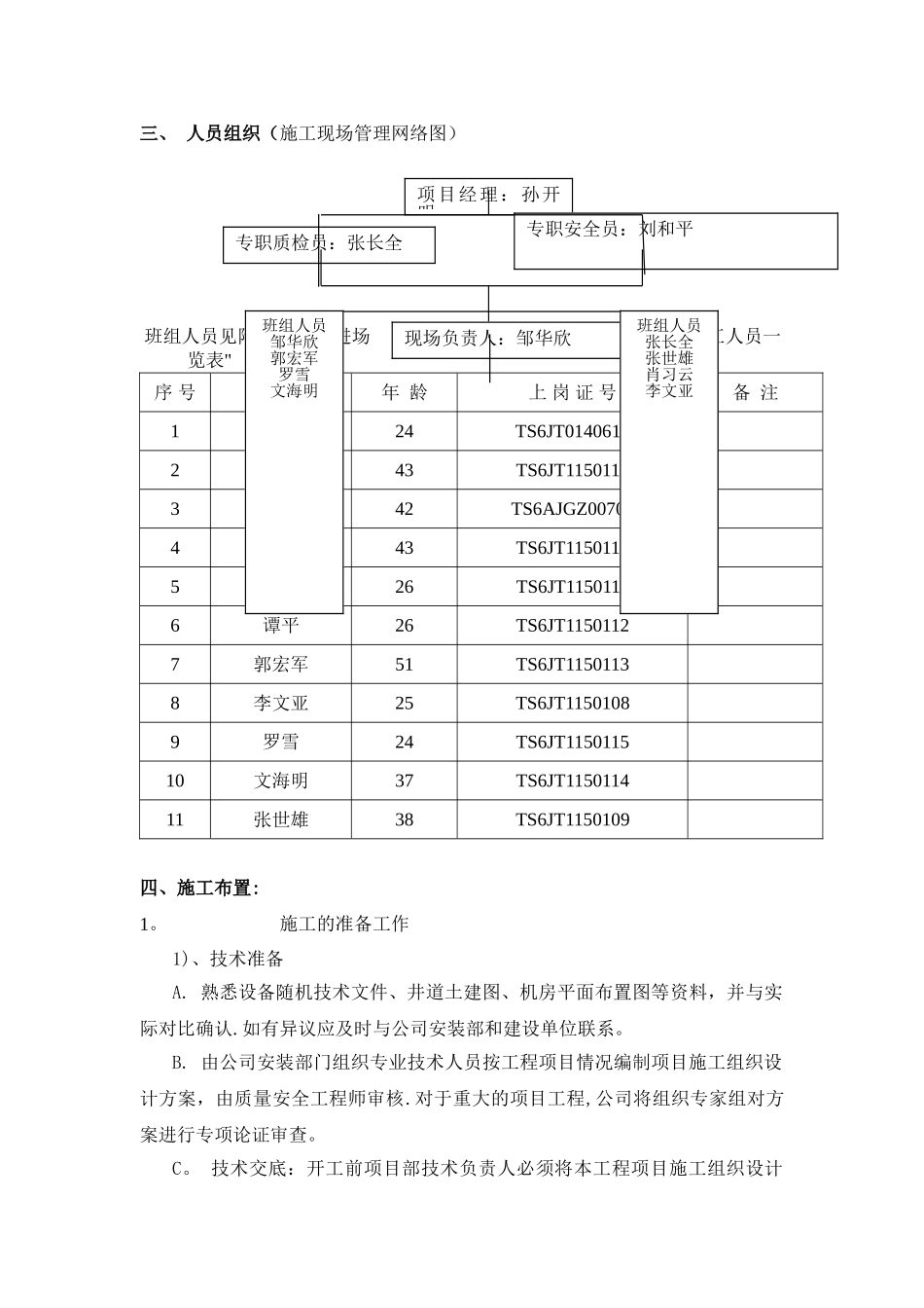 电梯无脚手架安装施工方案_第3页