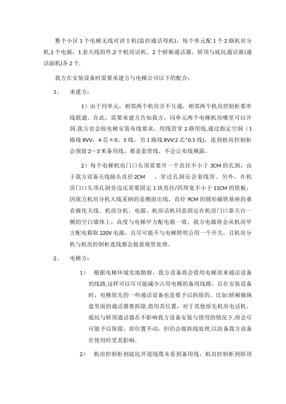 电梯无线五方对讲施工方案_第2页