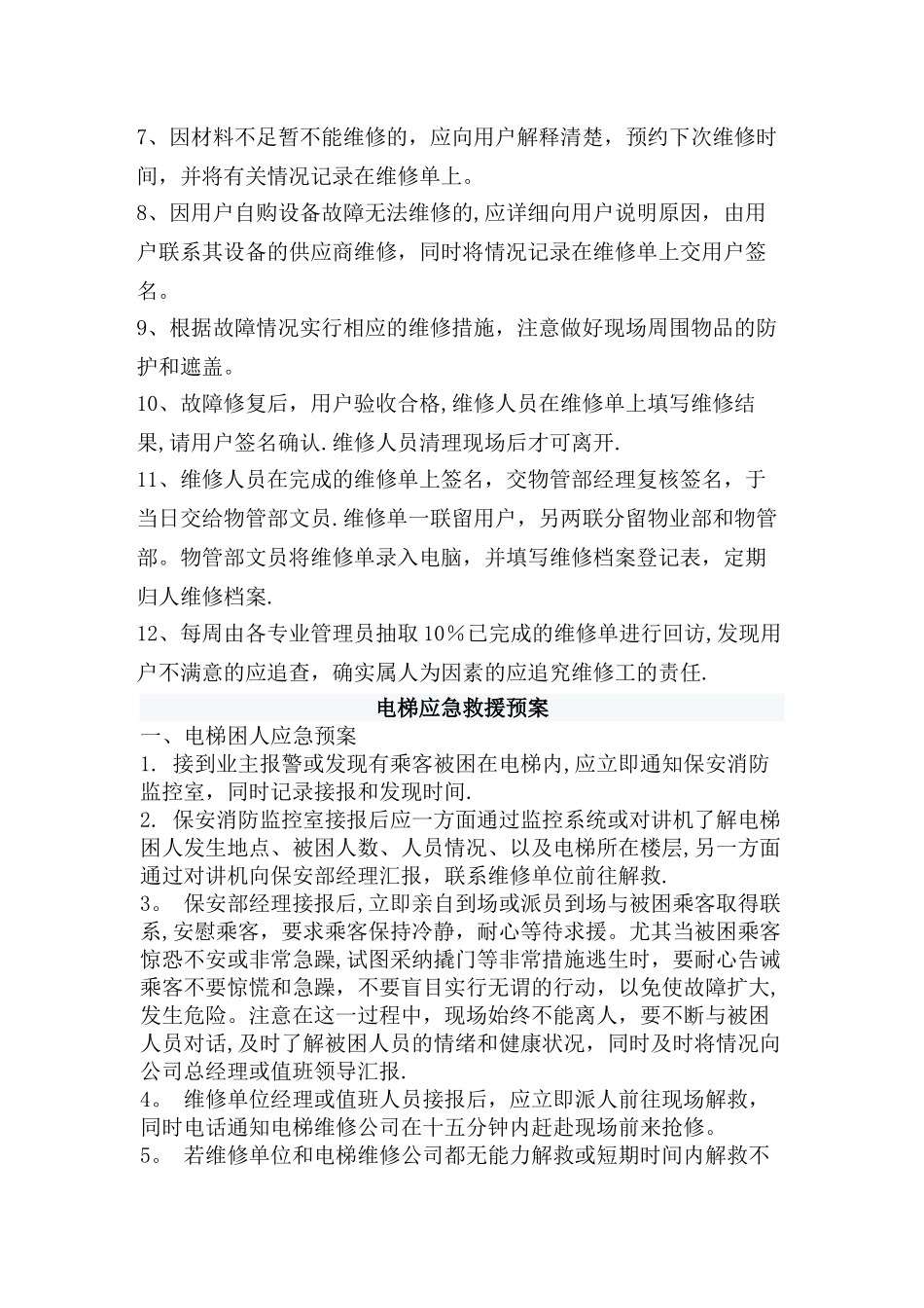 电梯日常管理制度_第3页