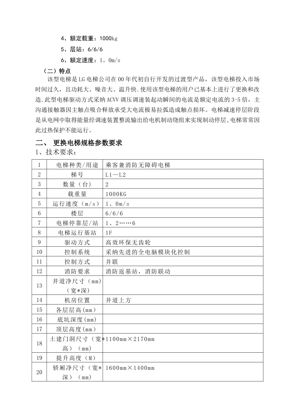 电梯更换方案_第2页