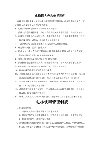 电梯机房上墙制度四张表