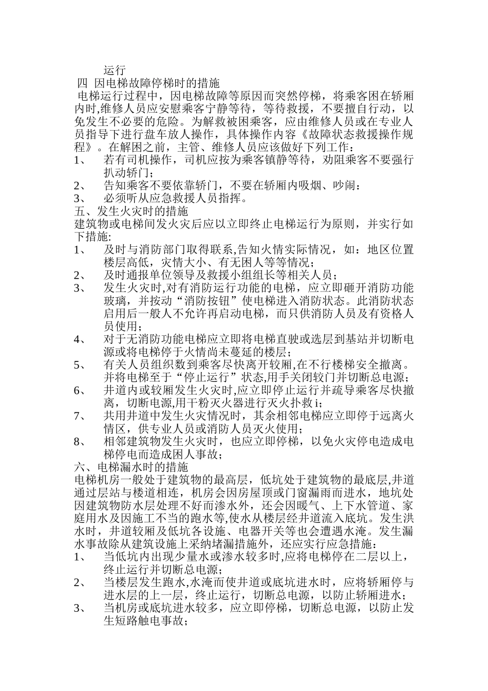 电梯机房管理制度_第2页