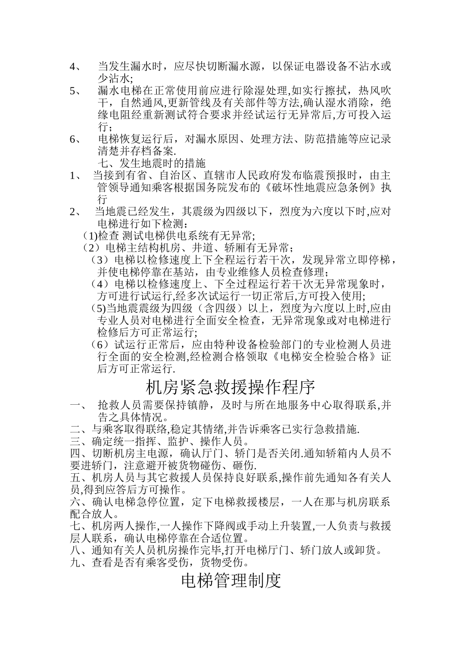 电梯机房管理制度_第3页