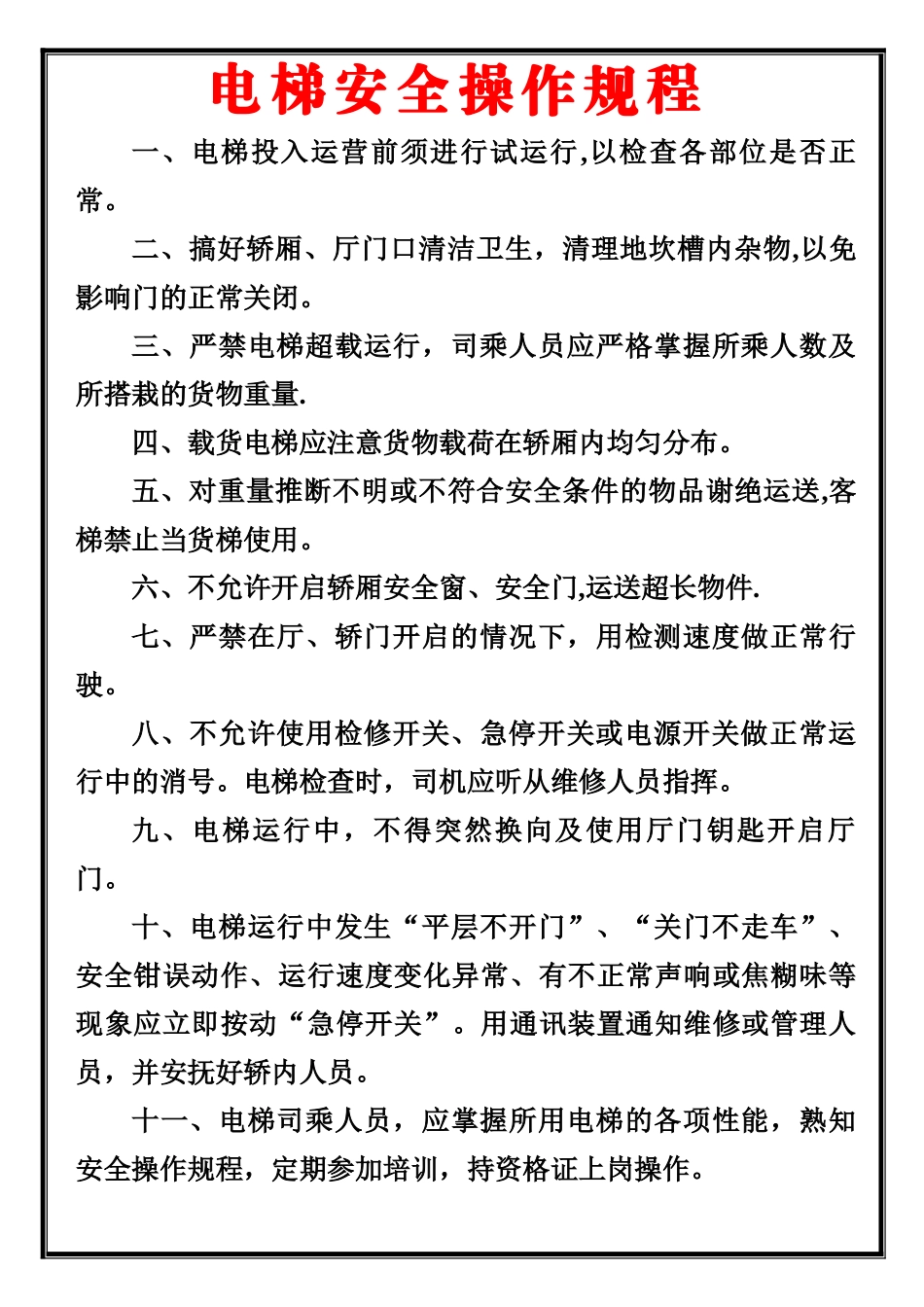 电梯机房管理制度新-准_第3页