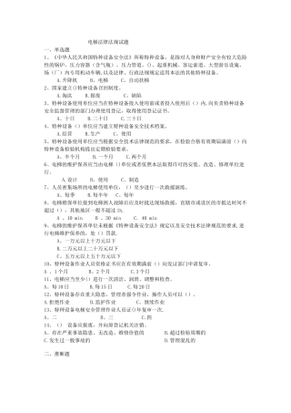 电梯法律法规试题