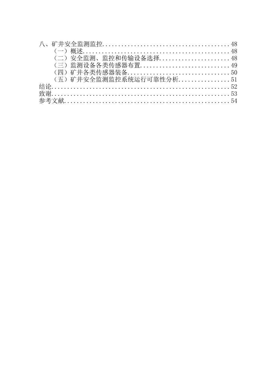 鄂尔多斯牛连沟煤矿井下灾害预防对策  安全管理专业_第3页