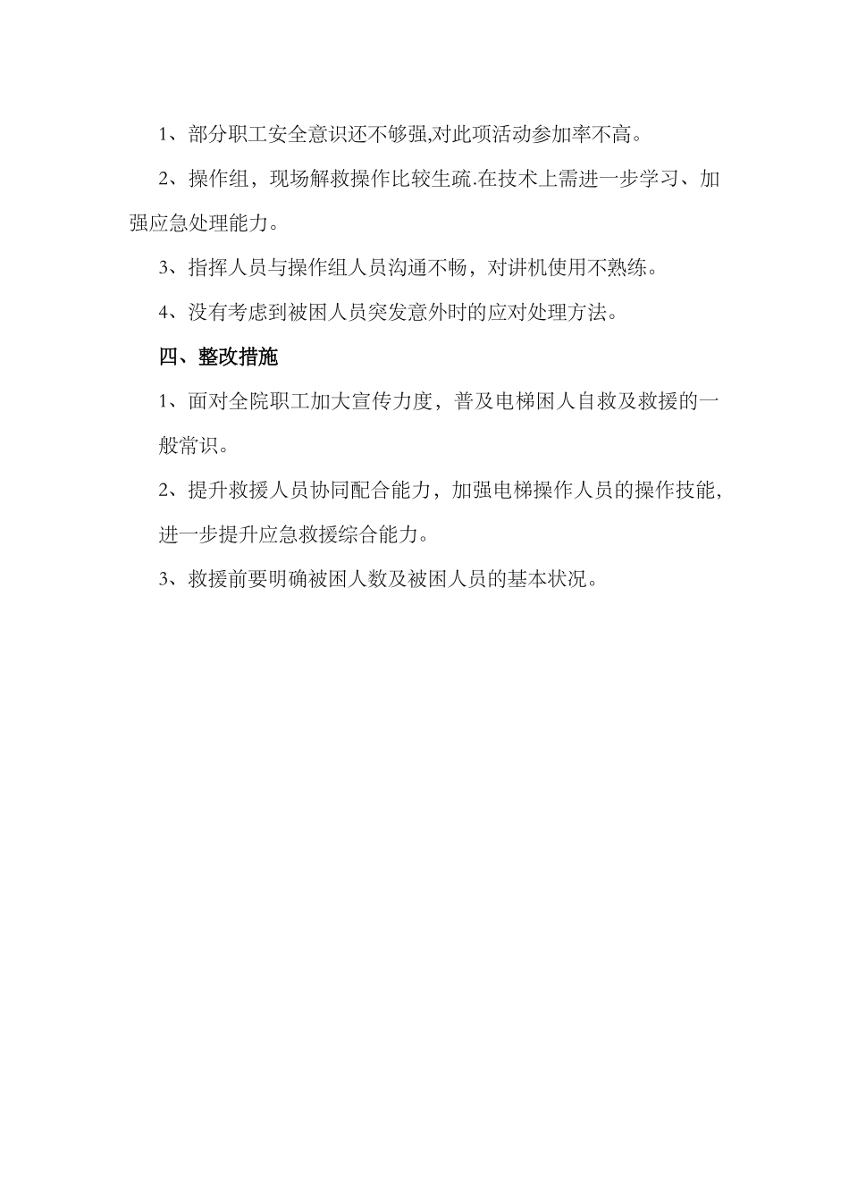 电梯演练总结_第2页