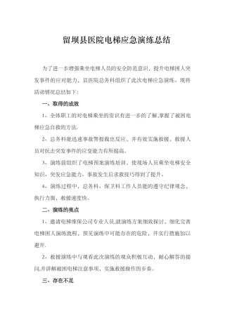 电梯演练总结