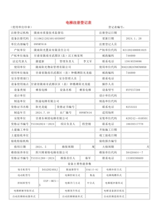 电梯注册登记表