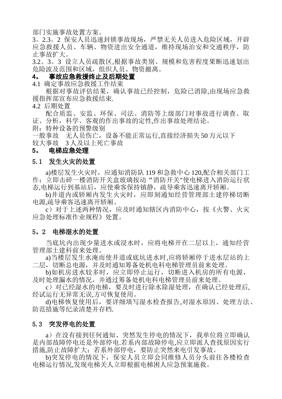 电梯特种设备事故应急救援预案_第3页