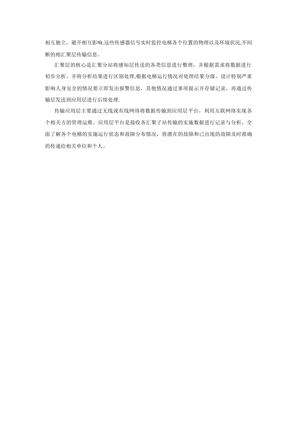 电梯物联网和远程实时监控系统方案_第2页