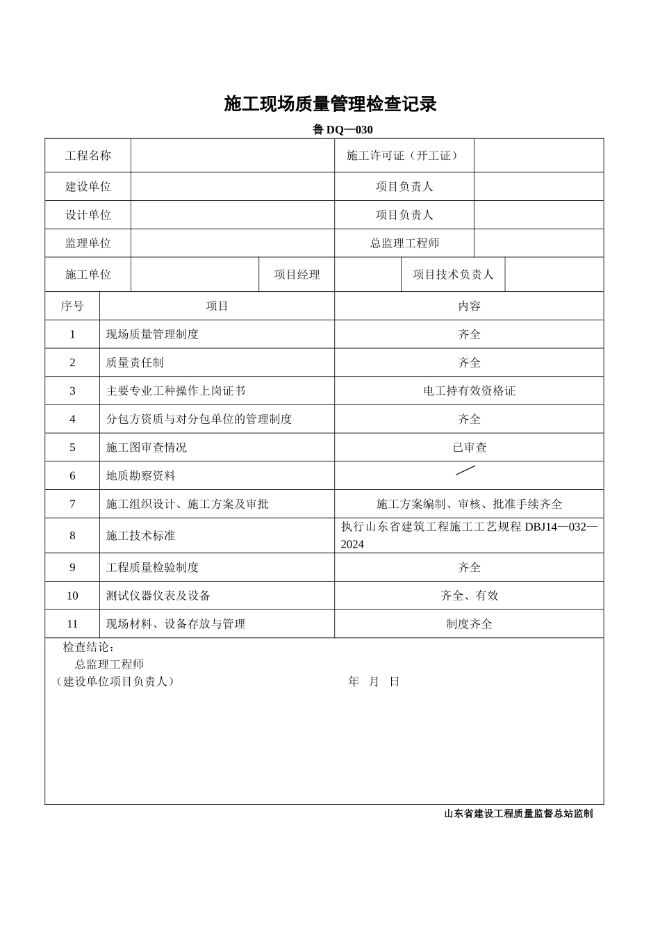 电梯现场质量管理制度_第1页