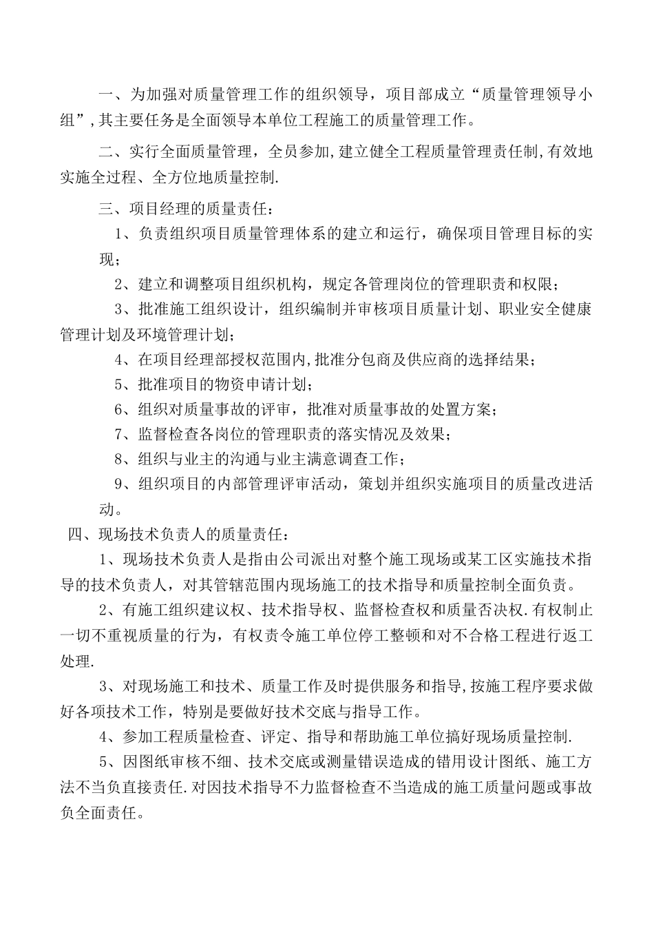 电梯现场质量管理制度_第3页